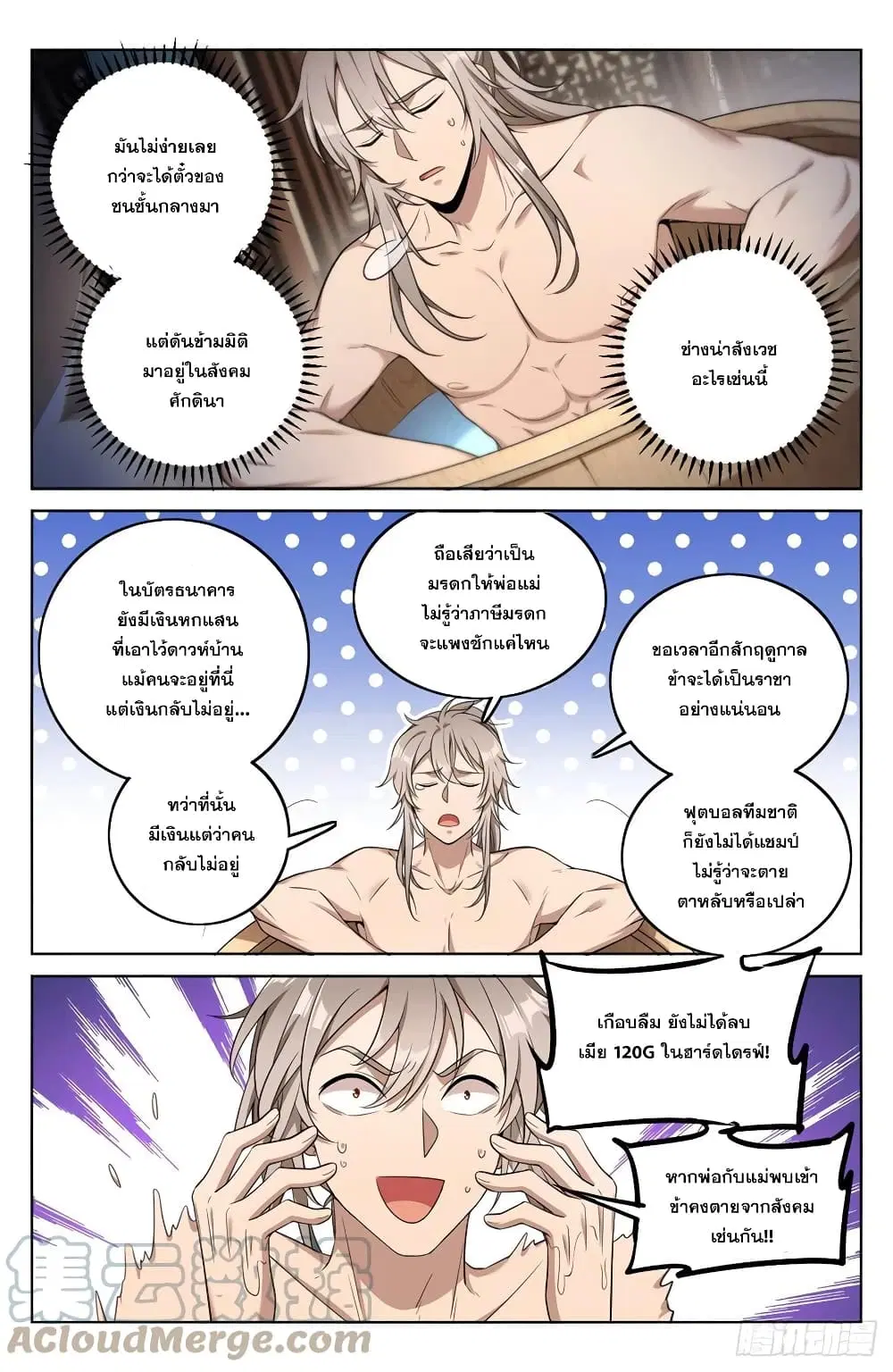 Nightwatcher ตอนที่ 11 หน้า 9