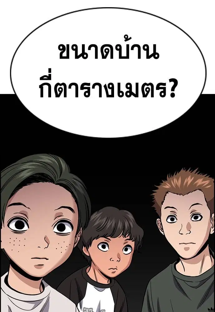 True Education ตอนที่ 160 หน้า 23