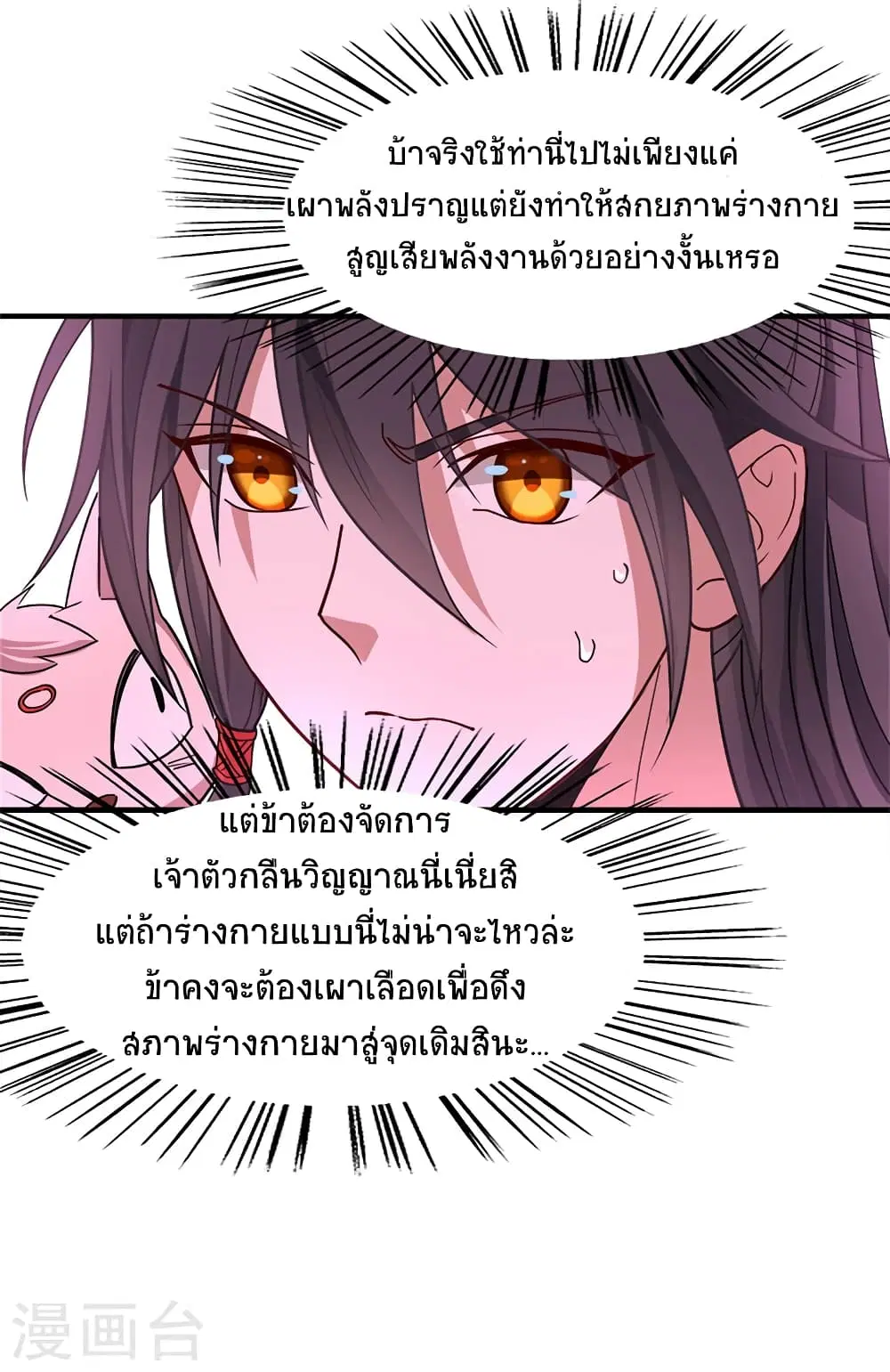 Return of Divine Emperor ตอนที่ 49 หน้า 12