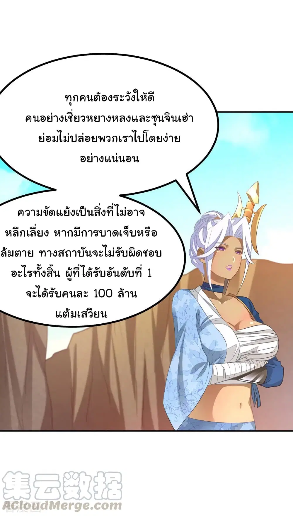 Nine Sun God King ตอนที่ 140 หน้า 7