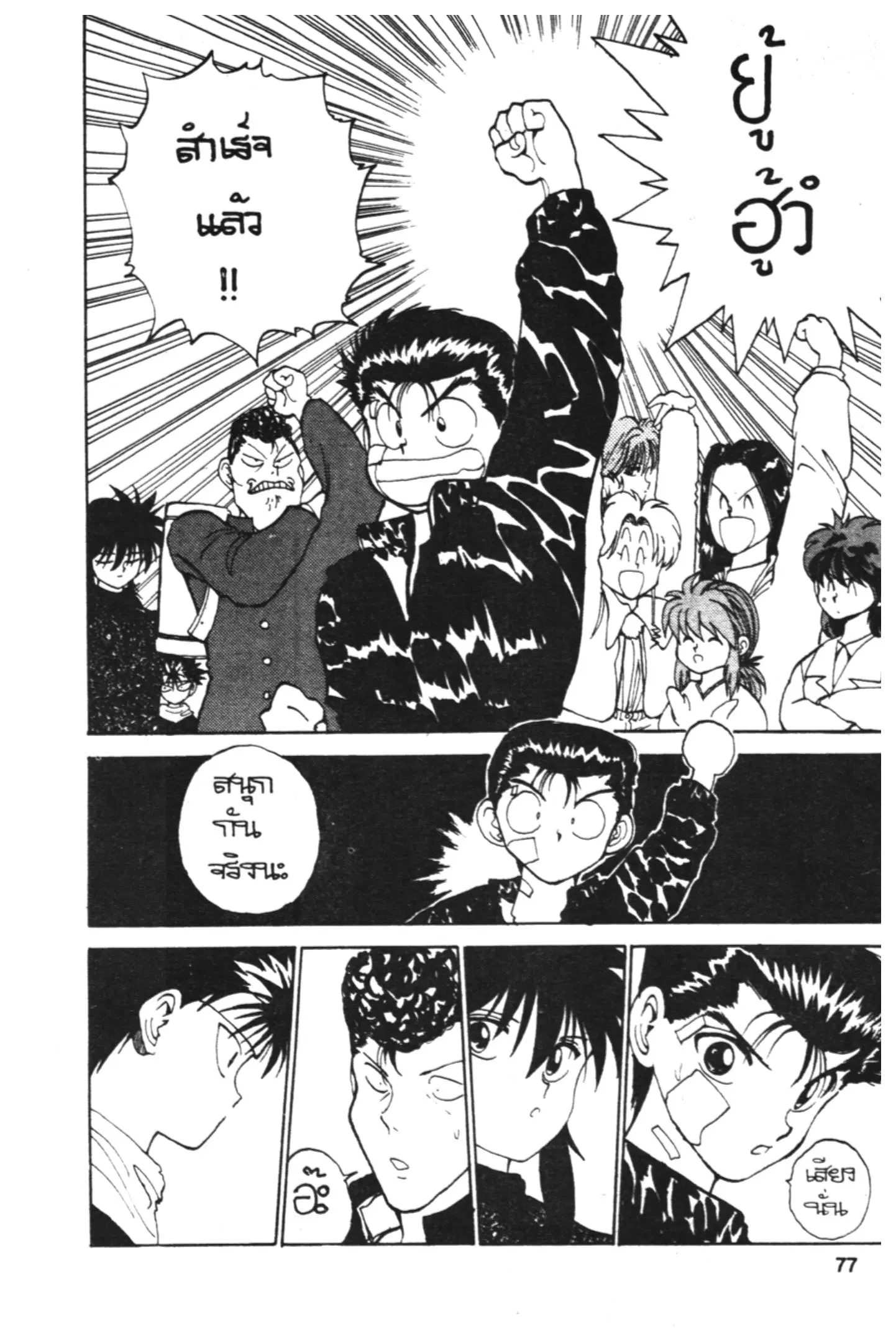 Yu Yu Hakusho ตอนที่ 110 หน้า 17
