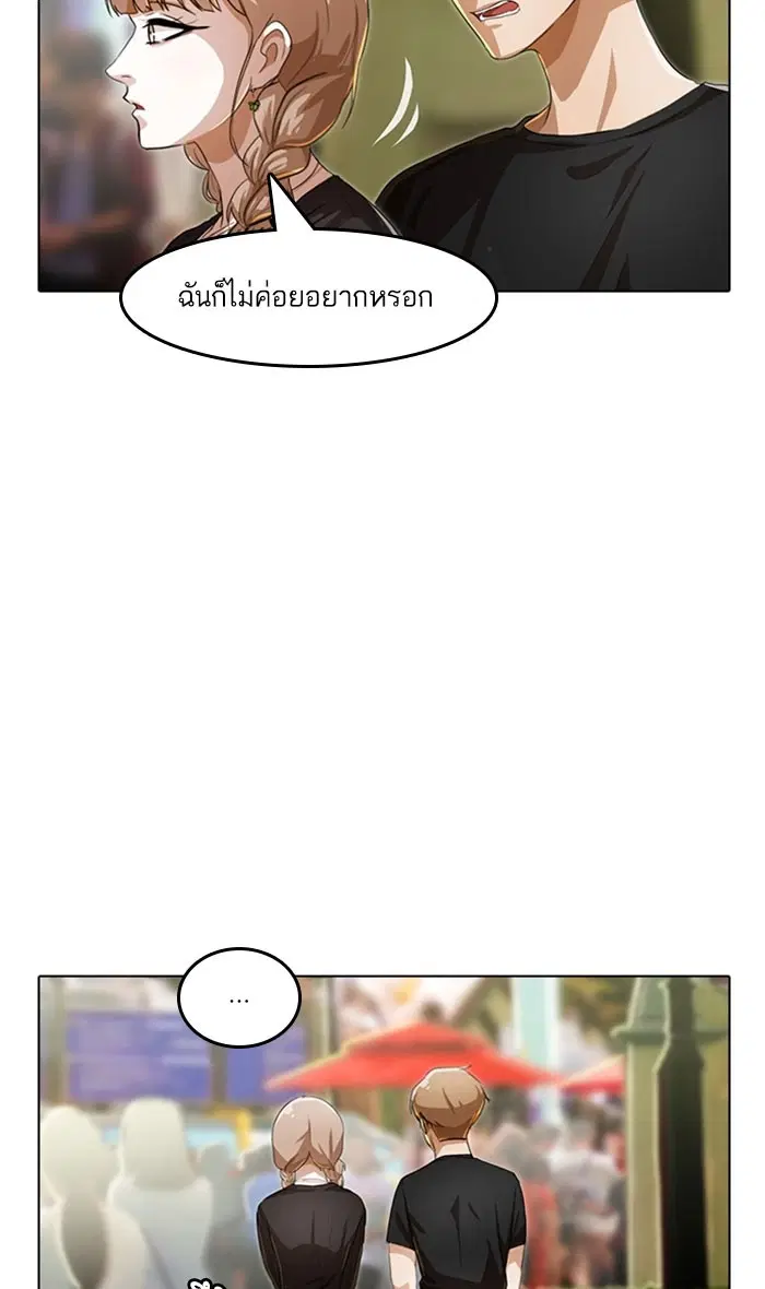 Random Chat ตอนที่ 96 หน้า 54