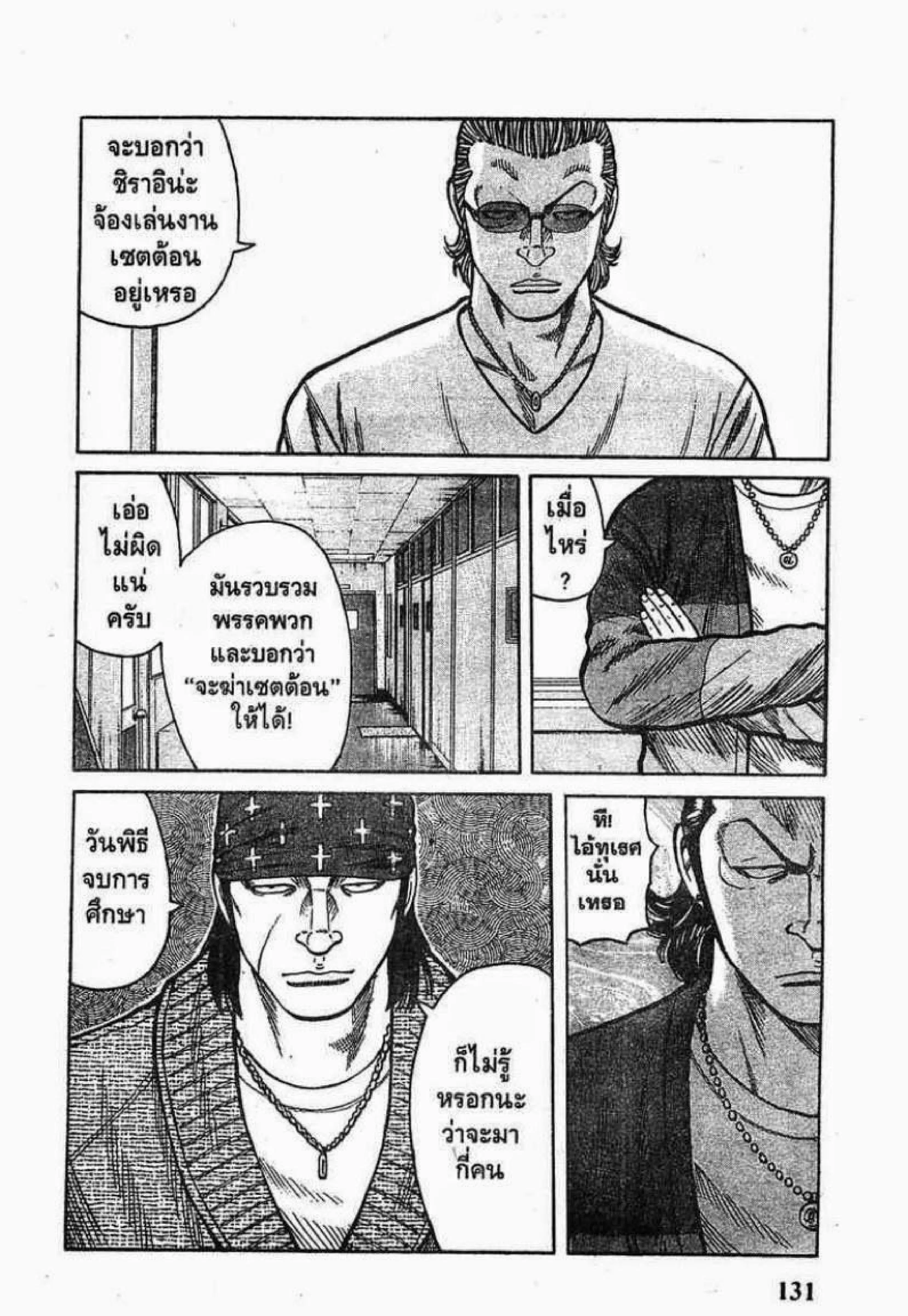Worst ตอนที่ 39 หน้า 27