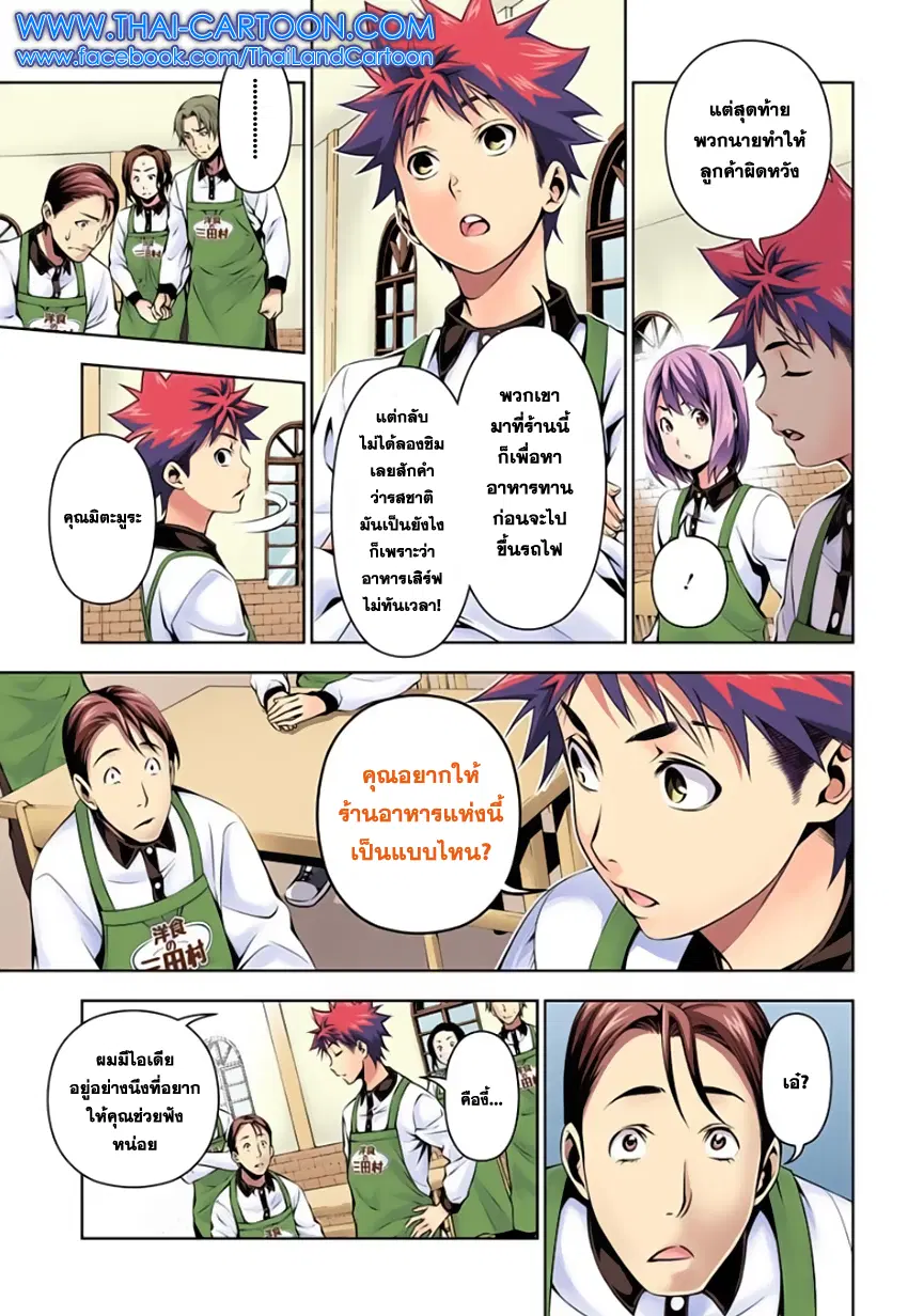 Shokugeki no Soma ตอนที่ 108 หน้า 7