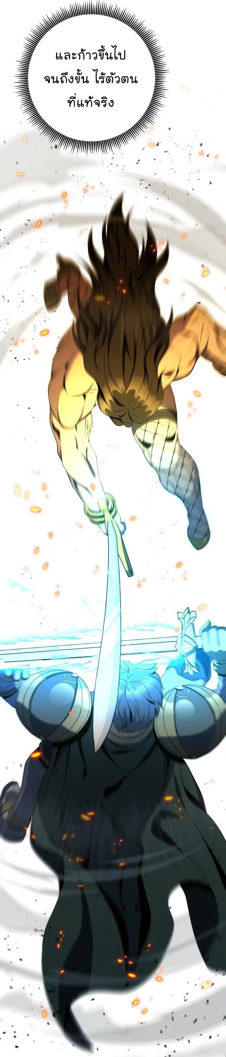 Skeleton Soldier ตอนที่ 188 หน้า 28