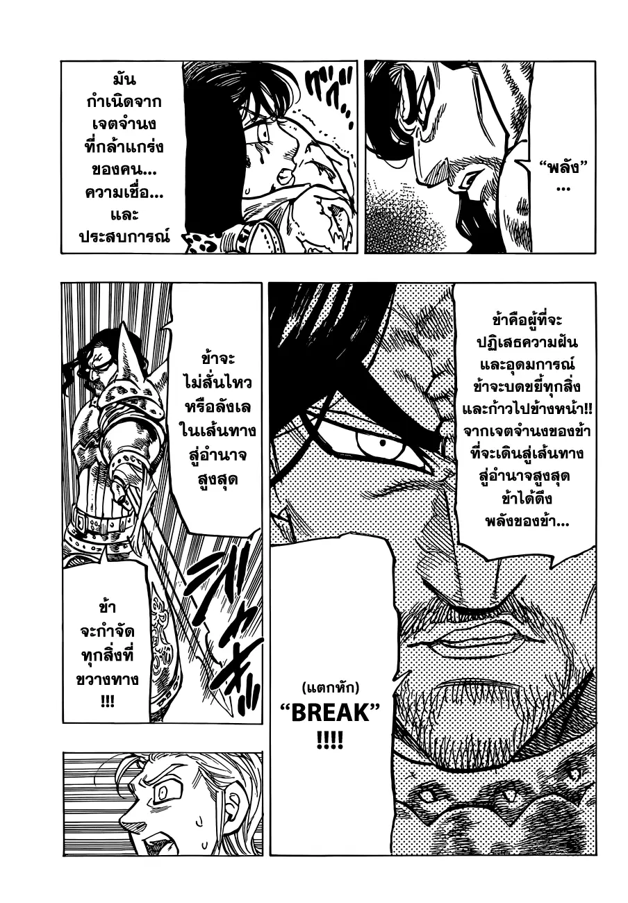 Nanatsu no Taizai ตอนที่ 66 หน้า 26