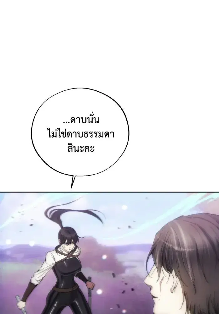 How to Live as a Villain ตอนที่ 93 หน้า 22