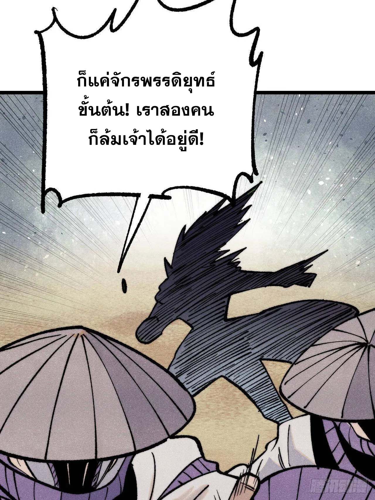 All Hail the Sect Leader ตอนที่ 318 หน้า 81