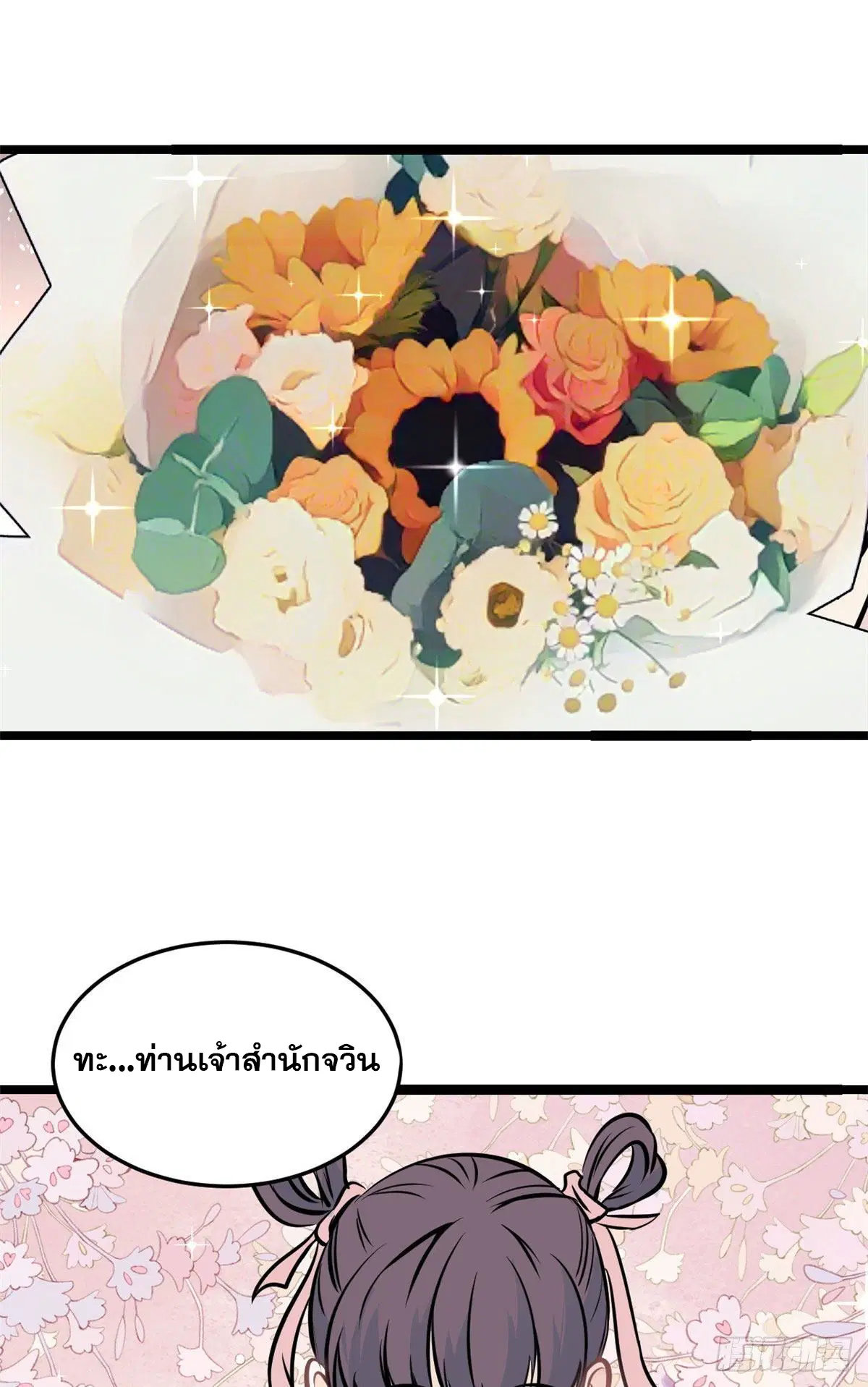 All Hail the Sect Leader ตอนที่ 96 หน้า 26