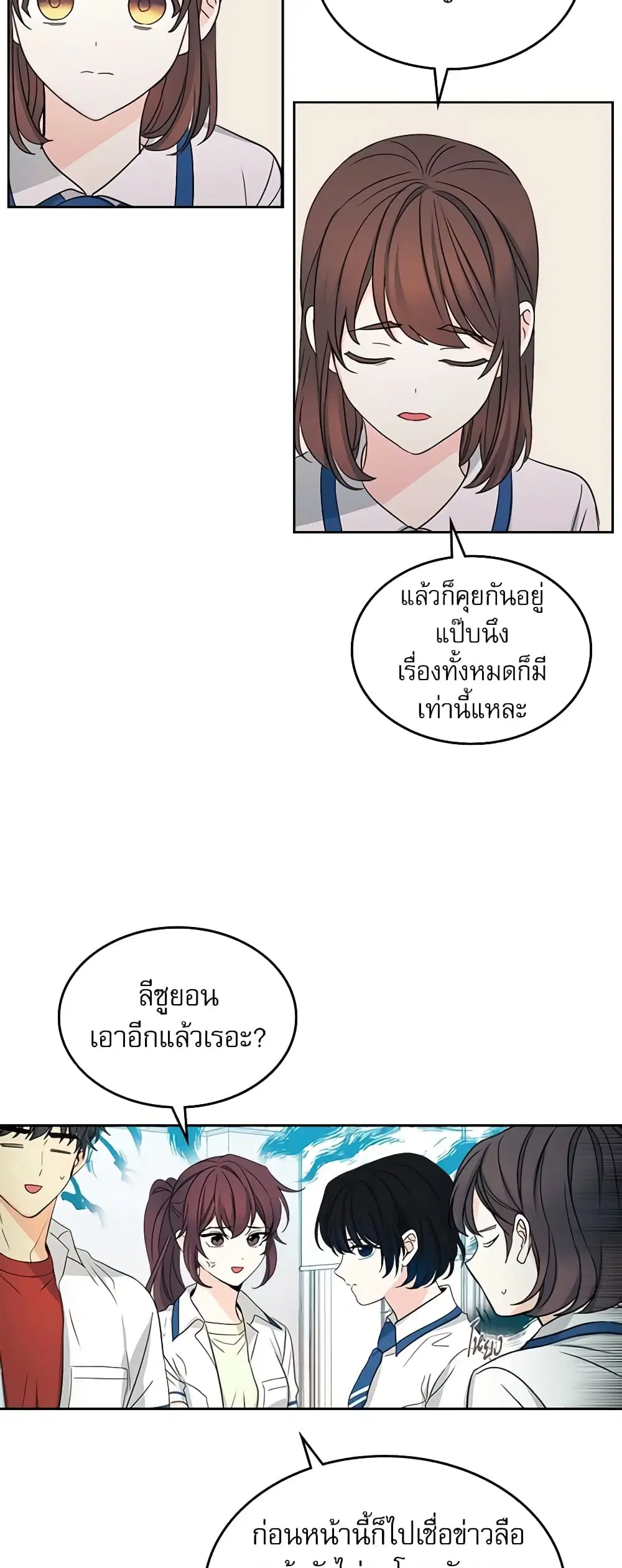 My Life as an Internet Novel ตอนที่ 91 หน้า 9