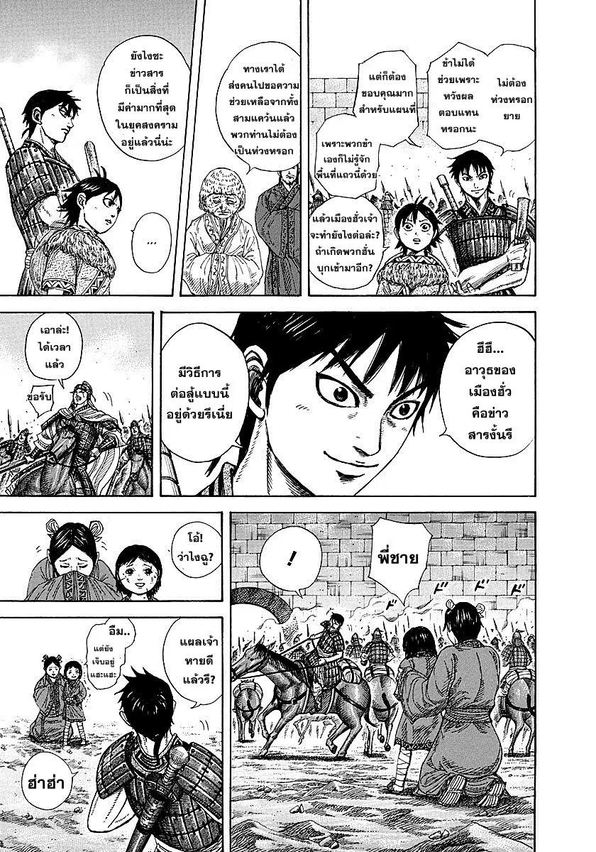 Kingdom ตอนที่ 258 หน้า 12