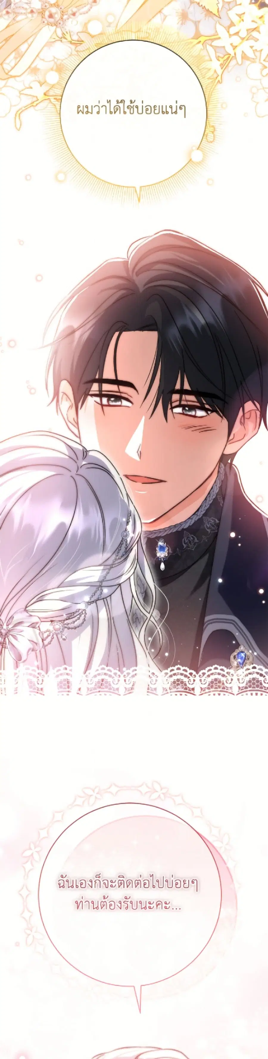The Villain’s Match Is Too Perfect – คู่ดูตัวของนางร้ายเพอร์เฟกต์เกินไป ตอนที่ 100 หน้า 38