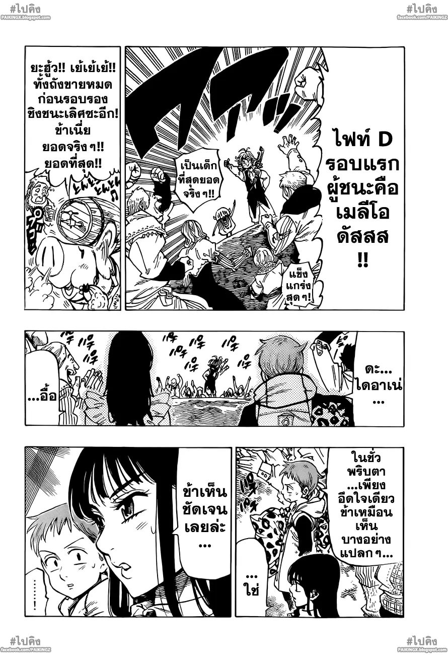 Nanatsu no Taizai ตอนที่ 36 หน้า 14