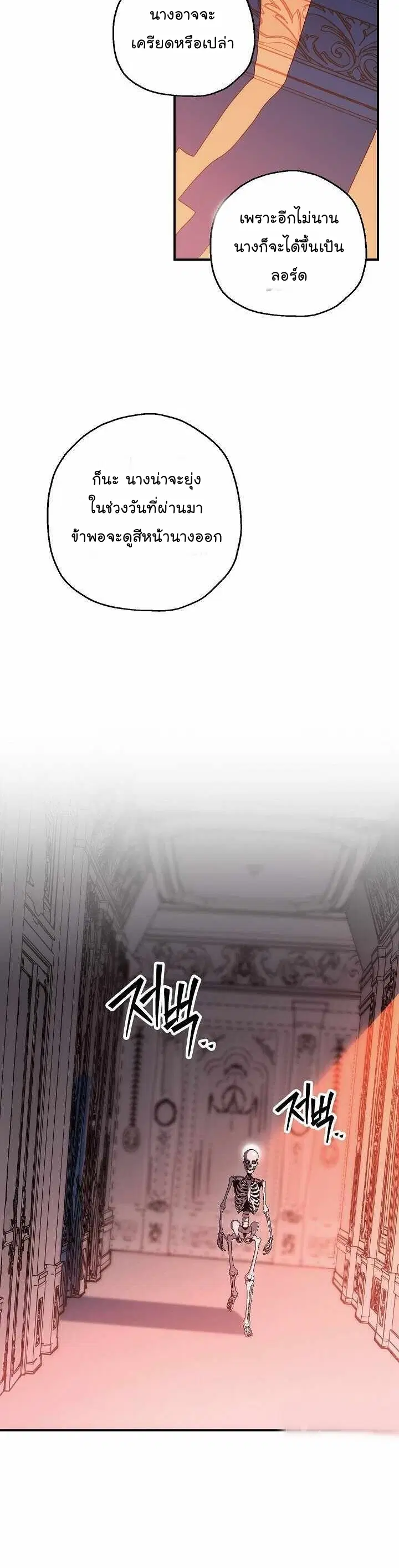 Skeleton Soldier ตอนที่ 152 หน้า 29