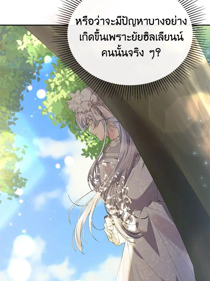 The Real Daughter Is Back ตอนที่ 31 หน้า 6