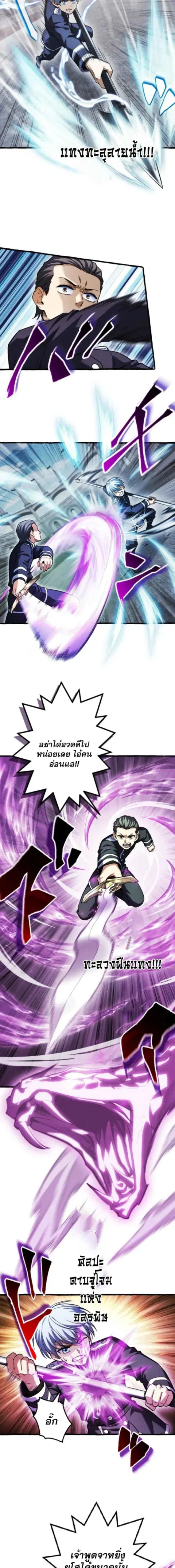 Return of the First Patriarch: The Strongest Reincarnates into His Descendant 1000 Years Later การกลับมาของบรรพชนรุ่นแรก: จอมยุทธ์ผู้แข็งแกร่งที่สุดกลับชาติมาเกิดเป็นทายาทในอีกพันปีต่อมา ตอนที่ 30 หน้า 10