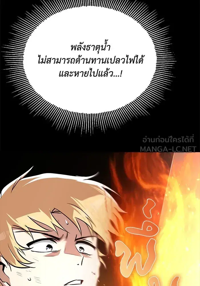The Lazy Lord Masters the Sword ตอนที่ 103 หน้า 138