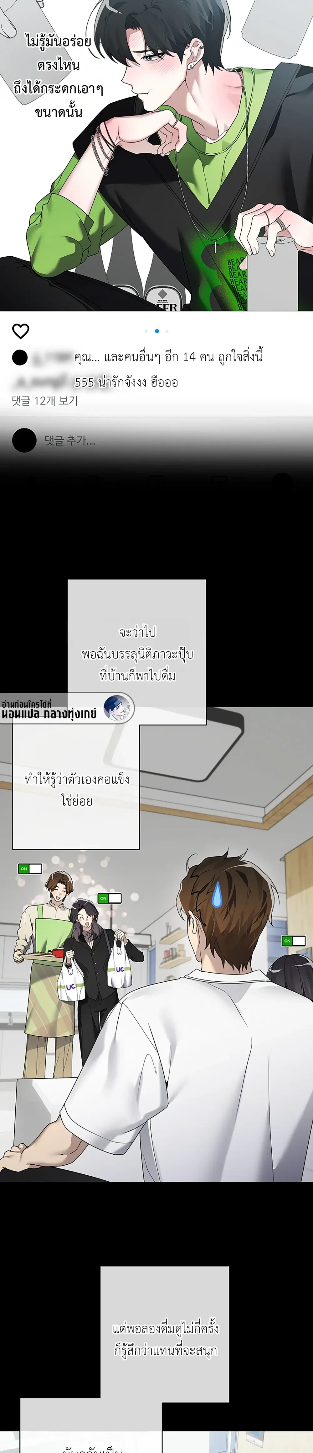 The Accumulated Snow is Extremely Heavy – หิมะหนัก รักทับถมใจ ตอนที่ 1 หน้า 15