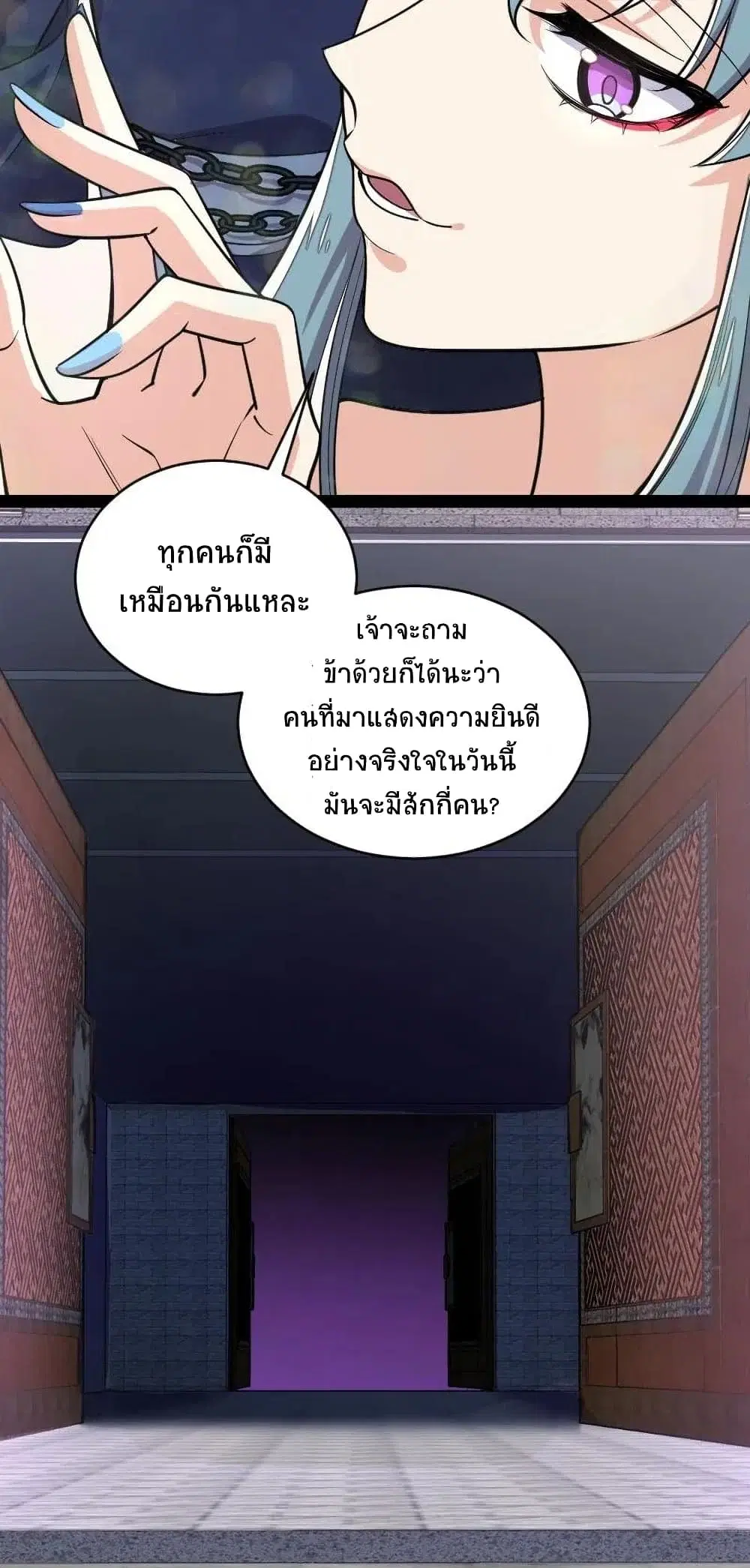 The Martial Emperor’s Life After Seclusion ตอนที่ 54 หน้า 46