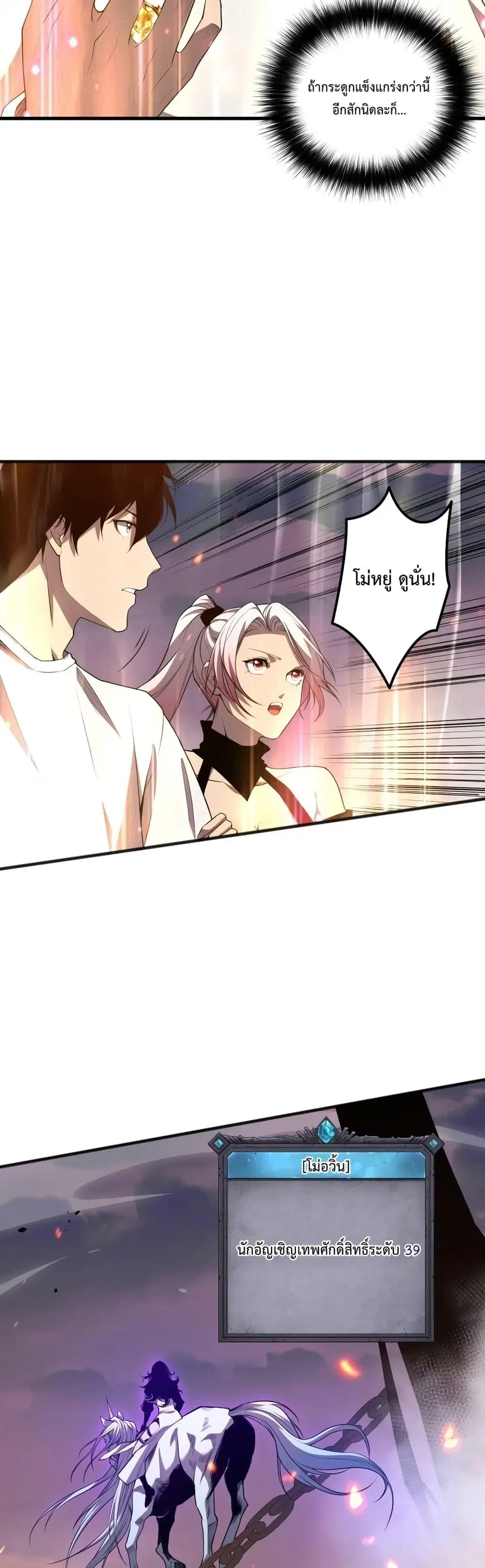 Necromancer King of The Scourge ตอนที่ 42 หน้า 27