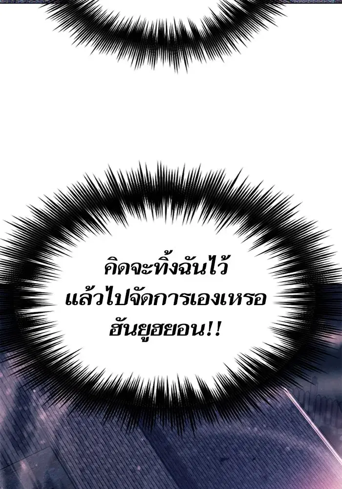 The S-Classes That I Raised (My S-Class Hunters) ตอนที่ 141 หน้า 86