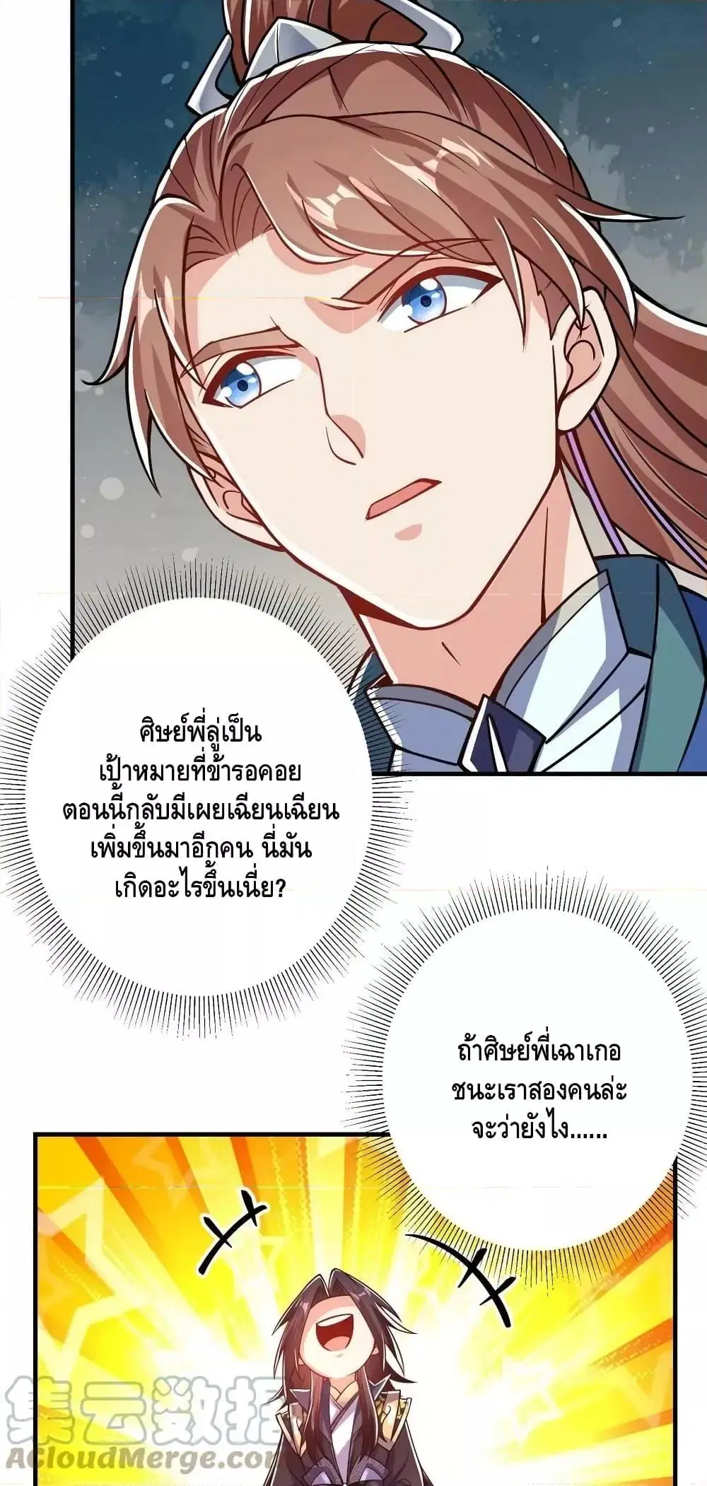 Keep A Low Profile ตอนที่ 186 หน้า 10