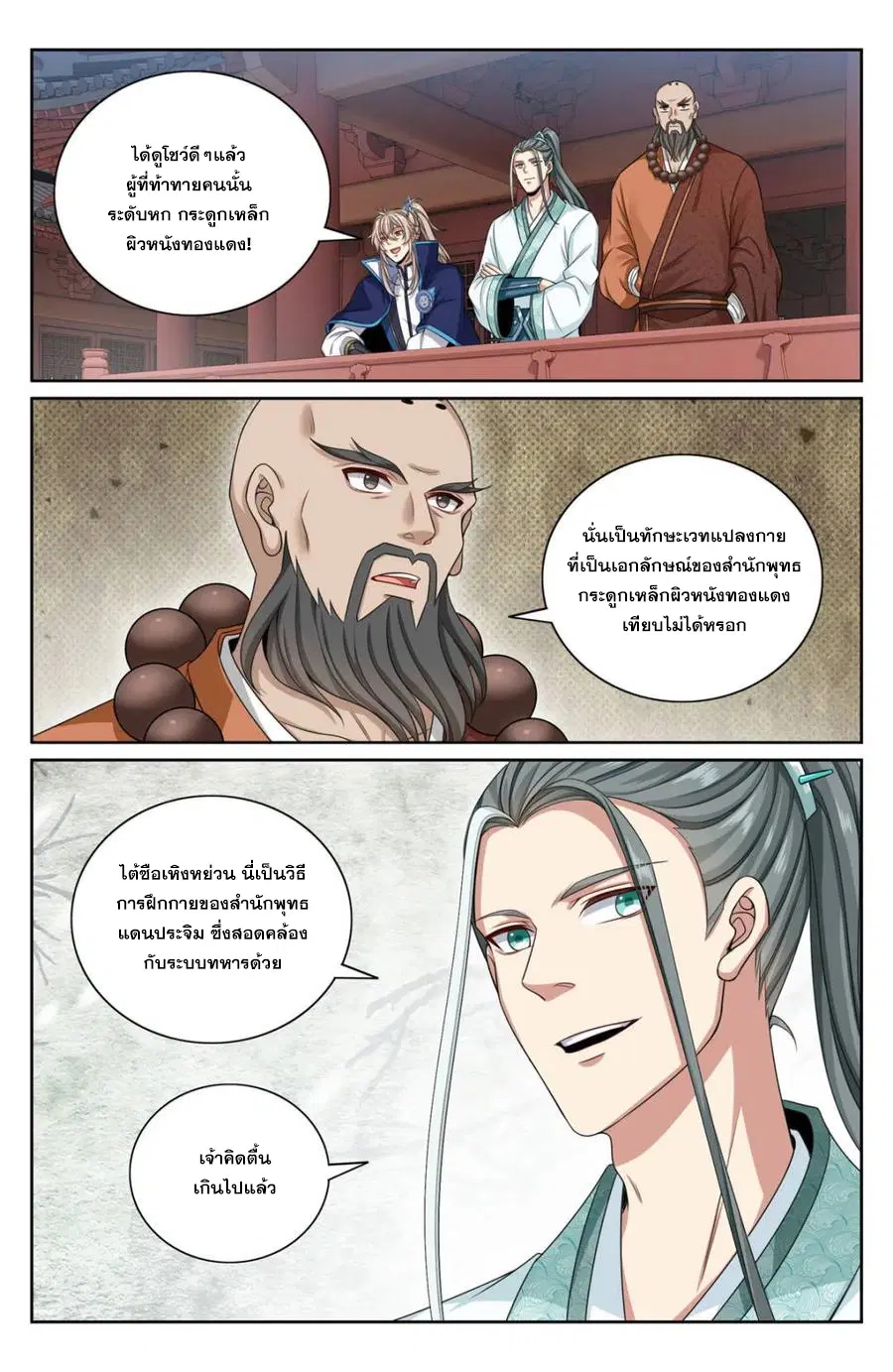 Nightwatcher ตอนที่ 359 หน้า 14
