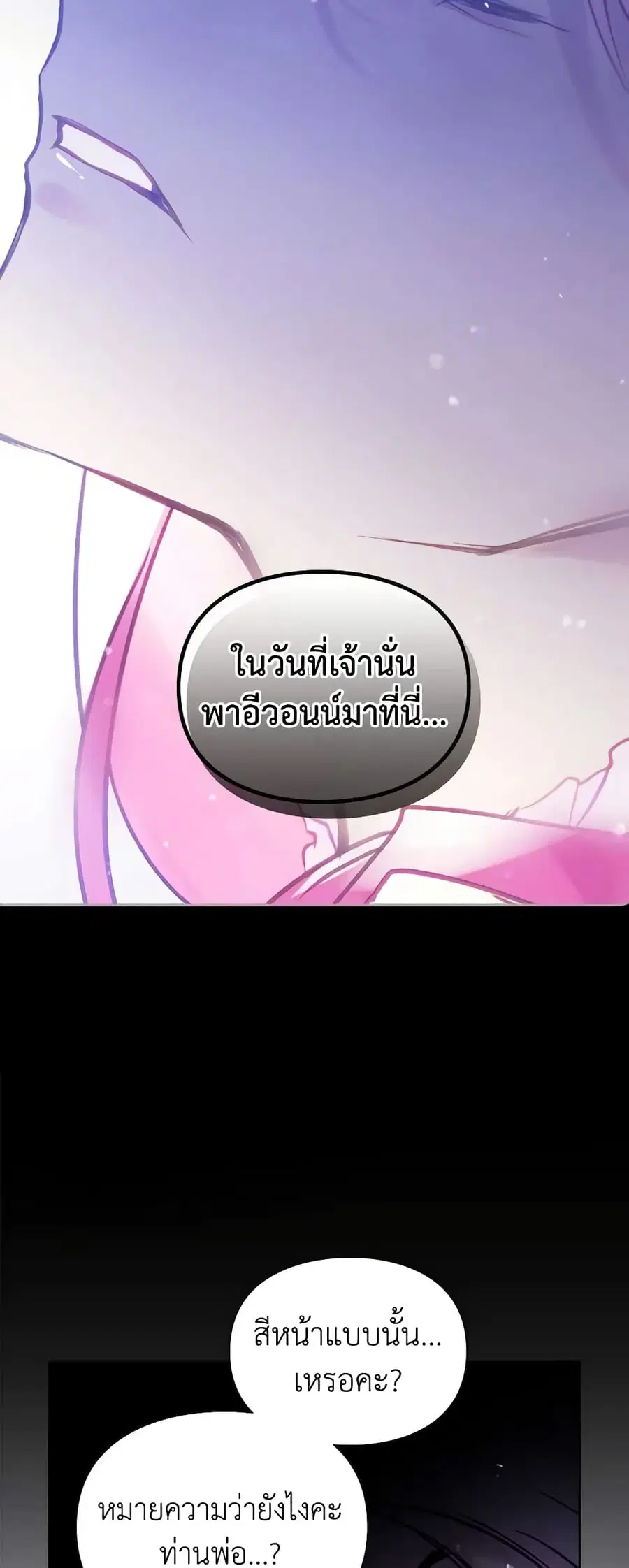 Death Is The Only Ending For The Villainess ตอนที่ 151 หน้า 13