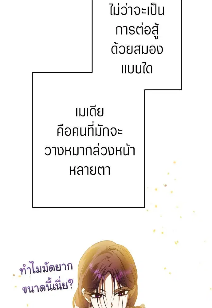 Your Throne ตอนที่ 239 หน้า 40