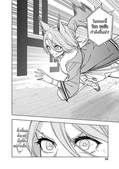 Uma Musume: Cinderella Gray ตอนที่ 37 หน้า 15