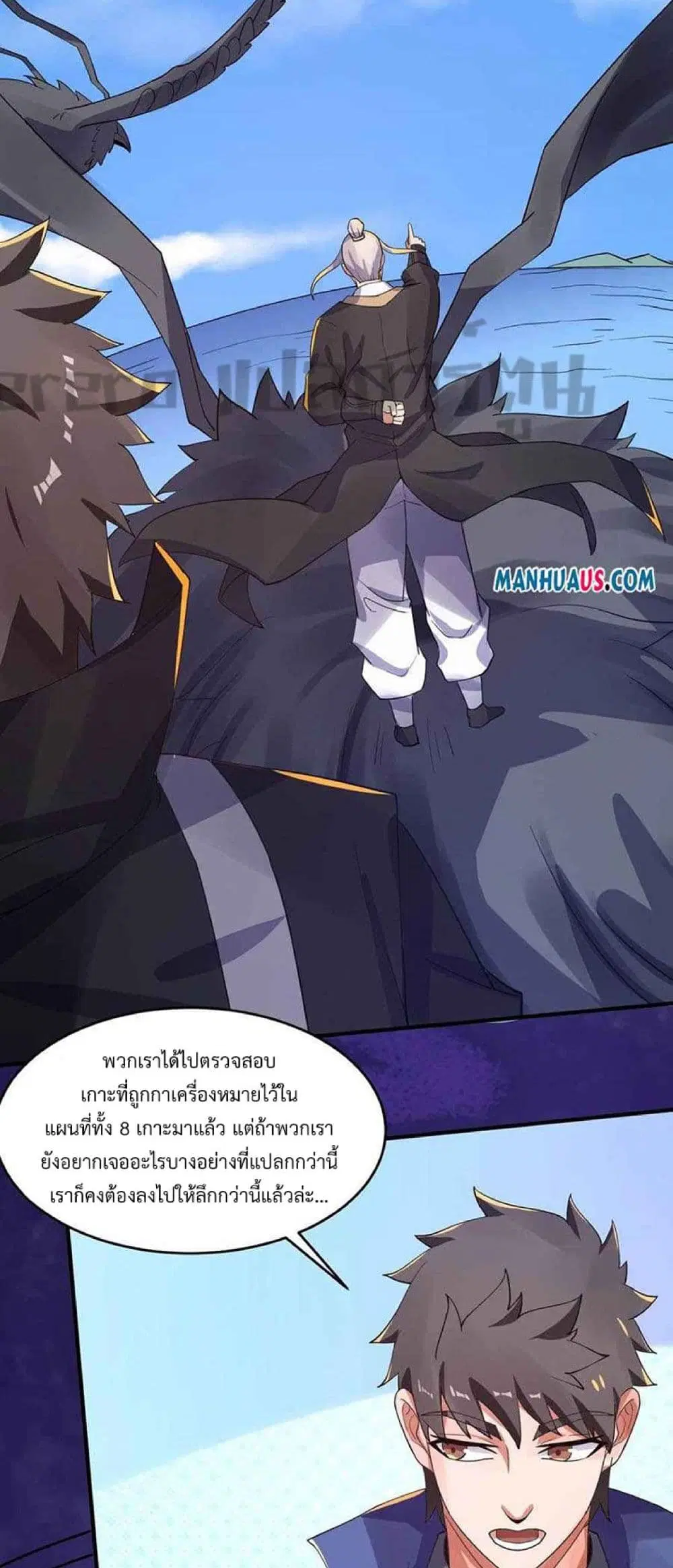 Super Warrior in Another World ตอนที่ 227 หน้า 13
