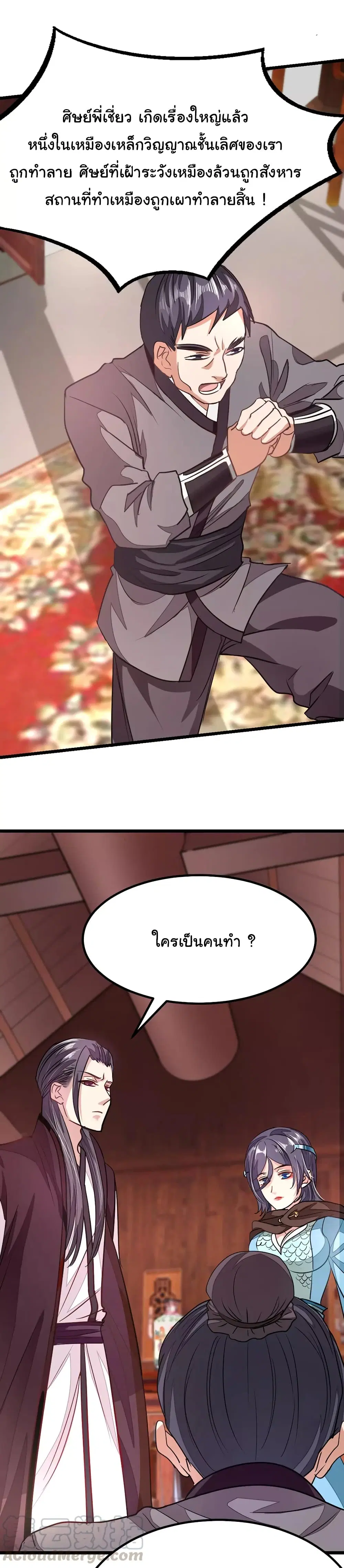 Nine Sun God King ตอนที่ 83 หน้า 8
