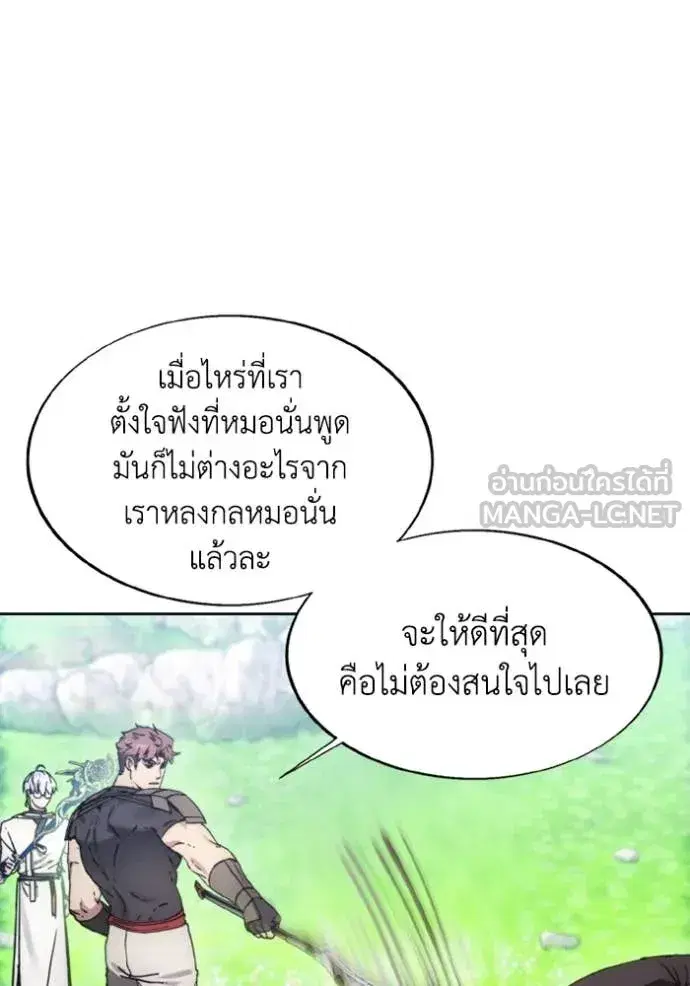 How to Live as a Villain ตอนที่ 187 หน้า 15
