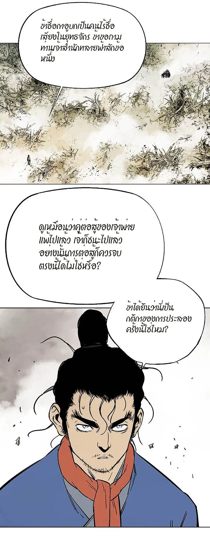 Gosu ตอนที่ 160 หน้า 18