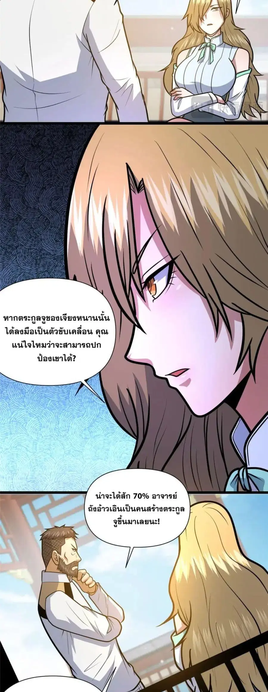 The Best Medical god in the city ตอนที่ 119 หน้า 21