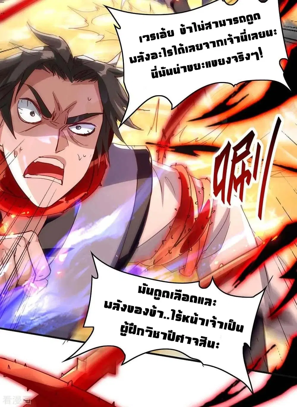 Return of Divine Emperor ตอนที่ 202 หน้า 21