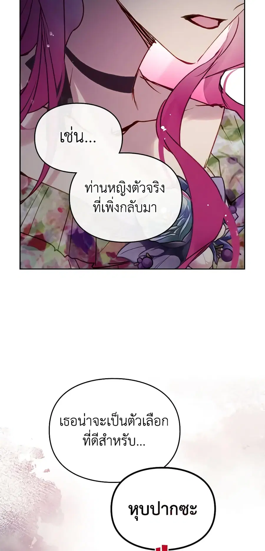 Death Is The Only Ending For The Villainess ตอนที่ 147 หน้า 37
