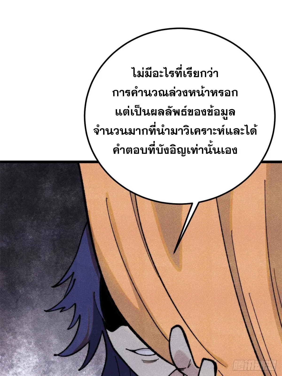 All Hail the Sect Leader ตอนที่ 358 หน้า 19
