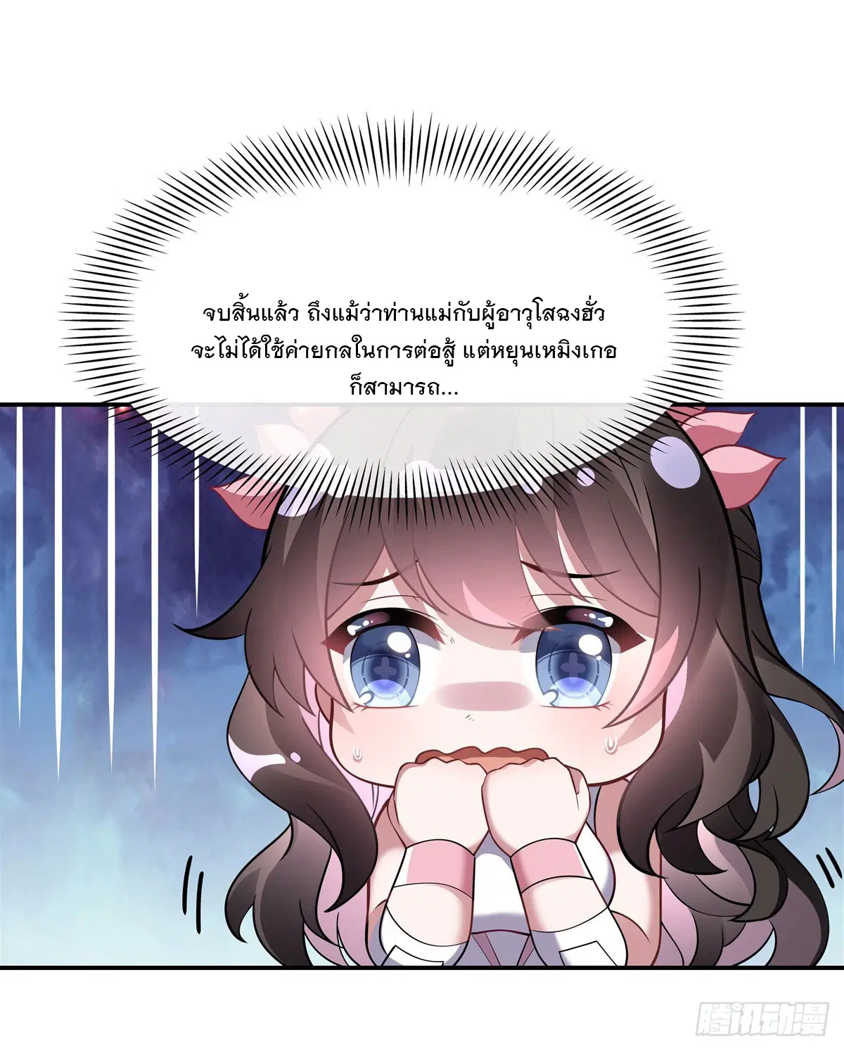 My Female Disciples are all Future Masters of the Heavens ตอนที่ 143 หน้า 38