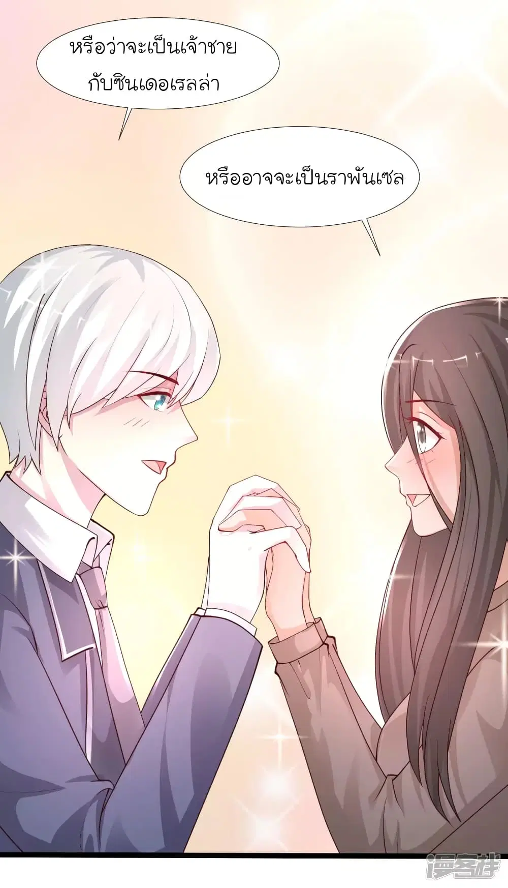 The Strongest Peach Blossom ตอนที่ 238 หน้า 21