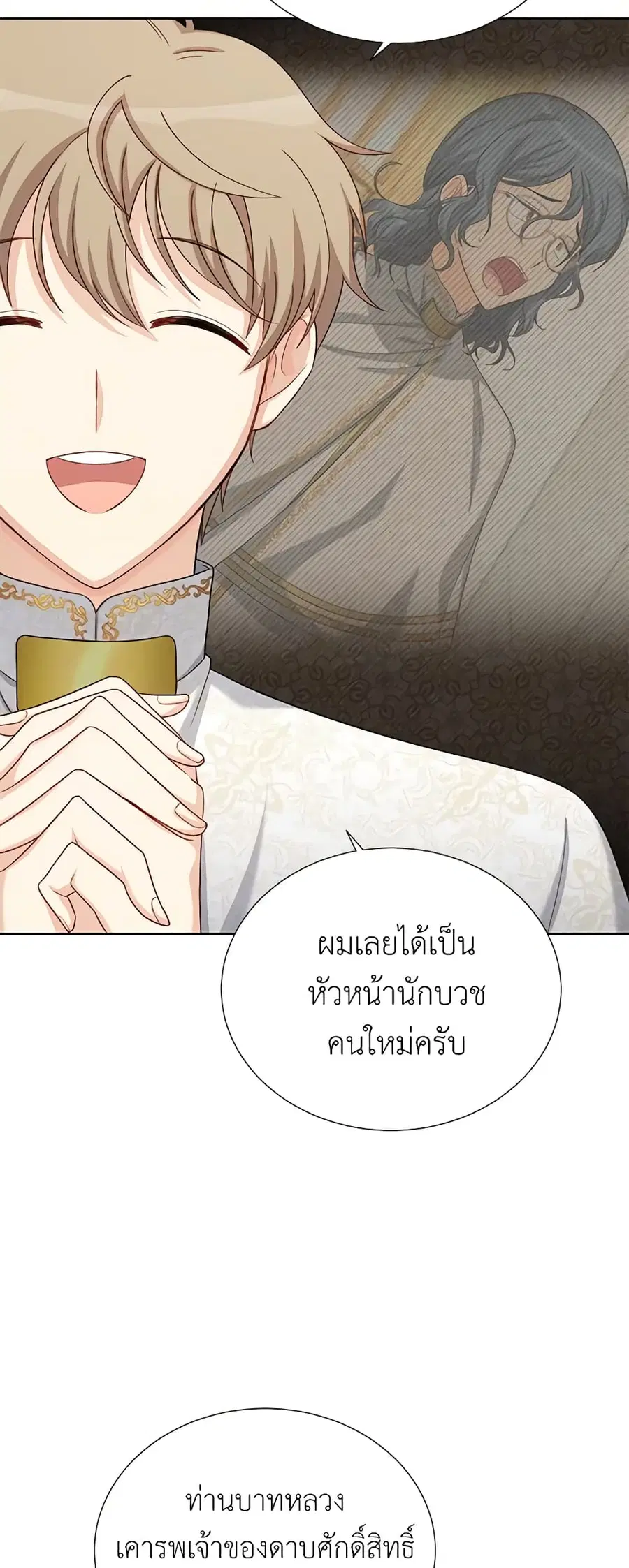 The Soulless Duchess ตอนที่ 68 หน้า 18