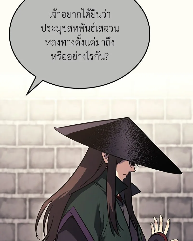 I Reincarnated As The Crazed Heir เกิดอีกทีเป็นว่าที่ประมุขลัทธิมาร ตอนที่ 145 หน้า 29