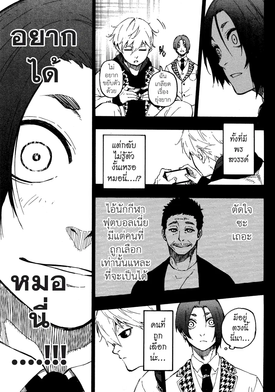 Blue lock ตอนที่ 23 หน้า 20