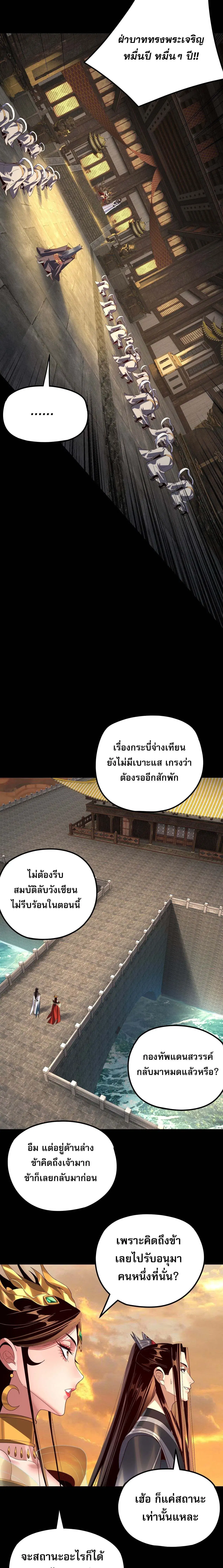 Villain is here ตอนที่ 256 หน้า 7