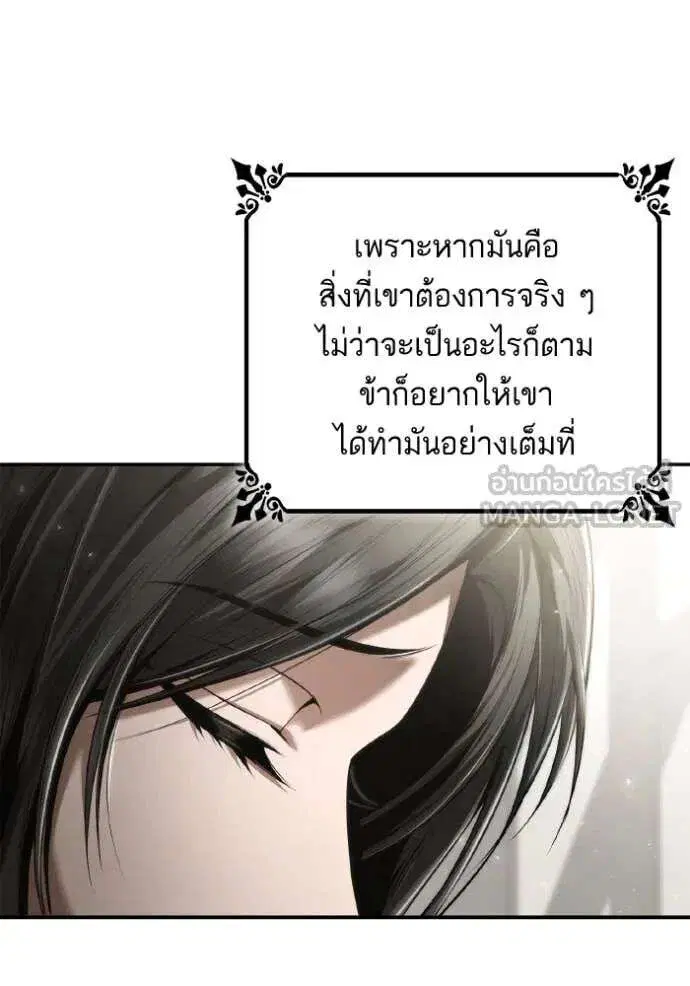Sister I Am the Queen in This Life ตอนที่ 155 หน้า 88