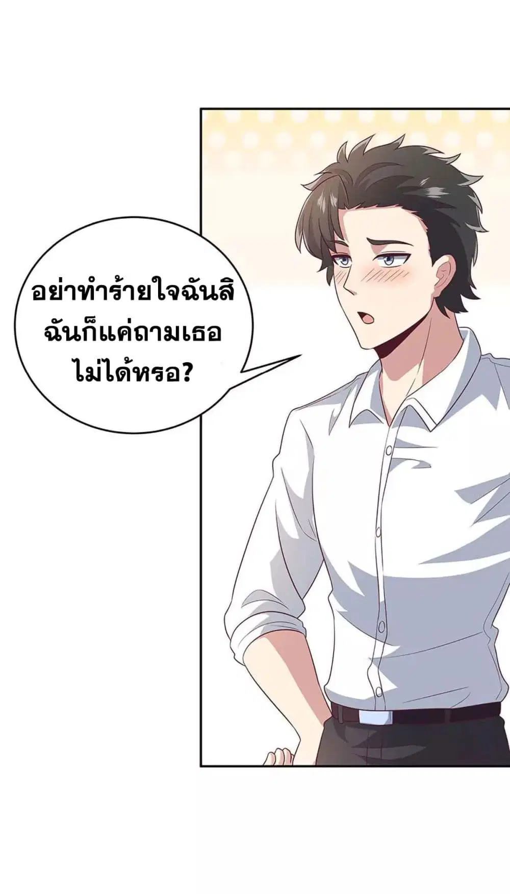 The Super Doctor From 2089 ตอนที่ 69 หน้า 23
