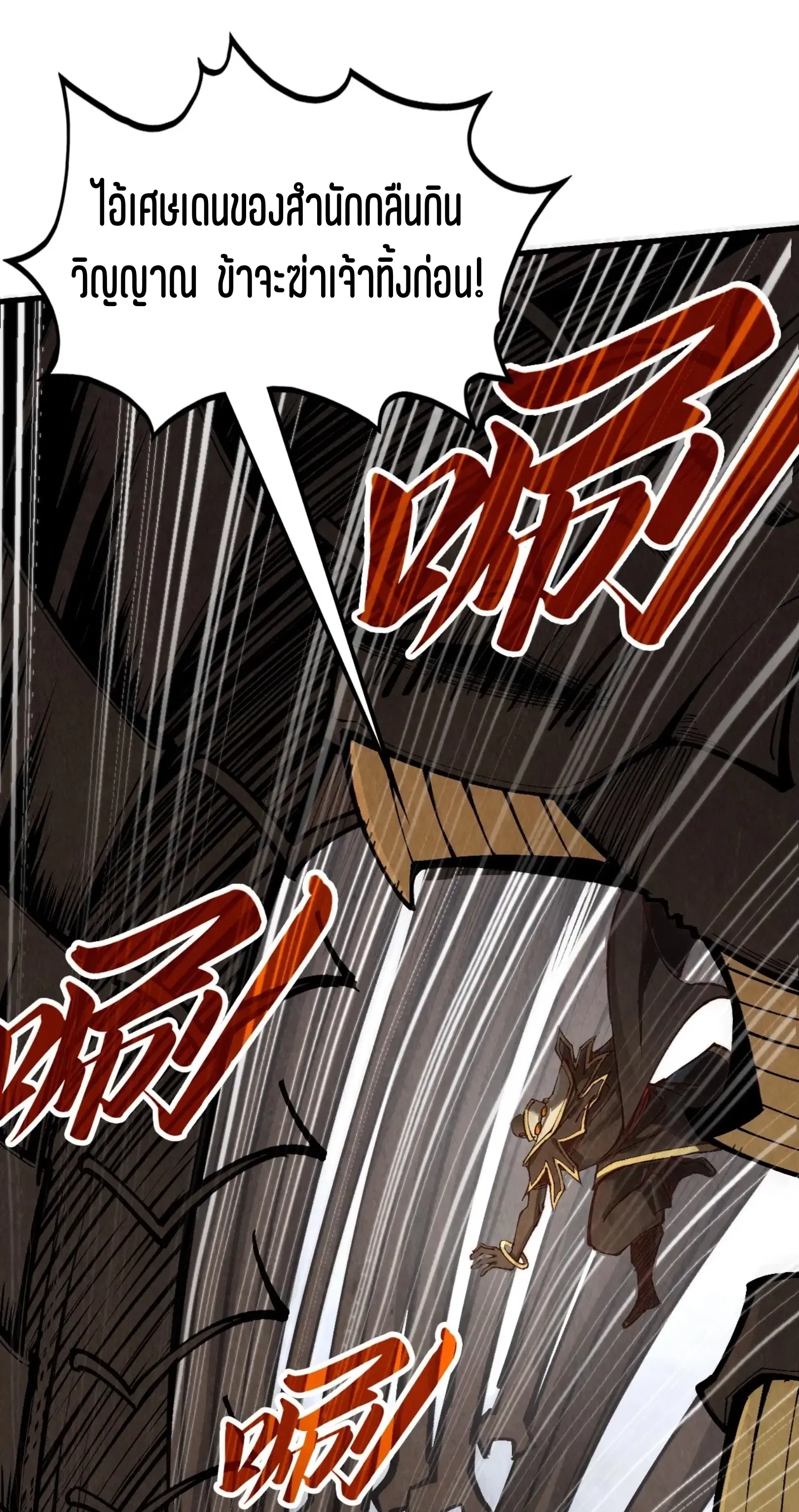The Eternal Supreme ตอนที่ 365 หน้า 34