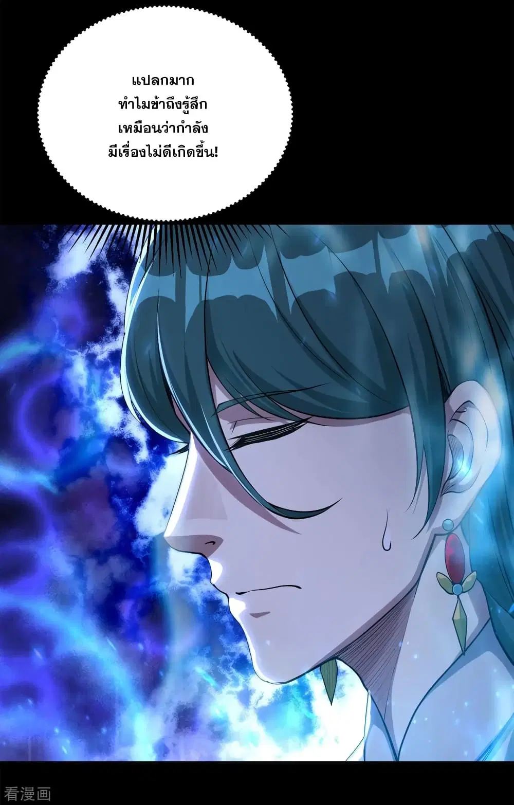 Matchless Emperor ตอนที่ 92 หน้า 20