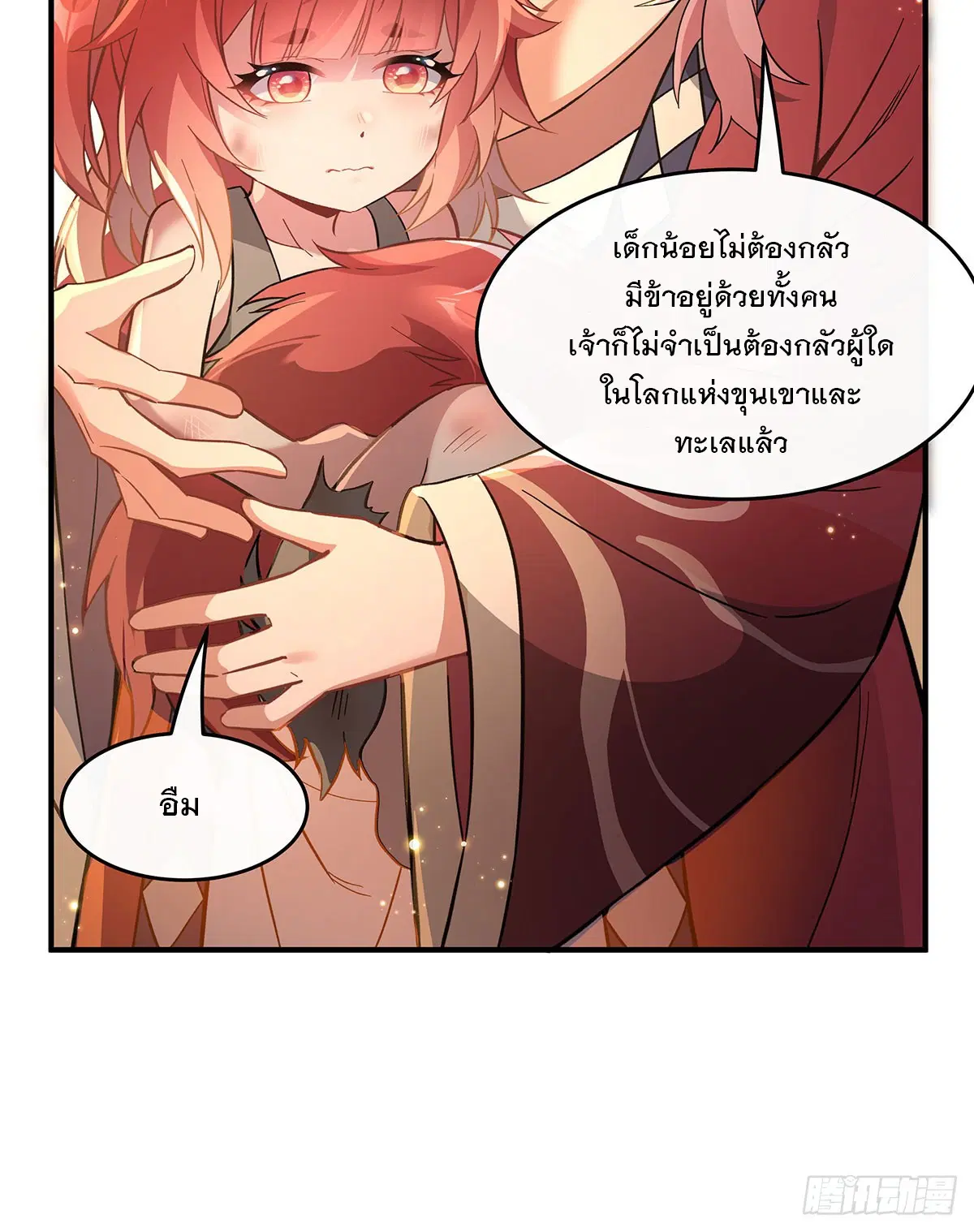 My Female Disciples are all Future Masters of the Heavens ตอนที่ 209 หน้า 23