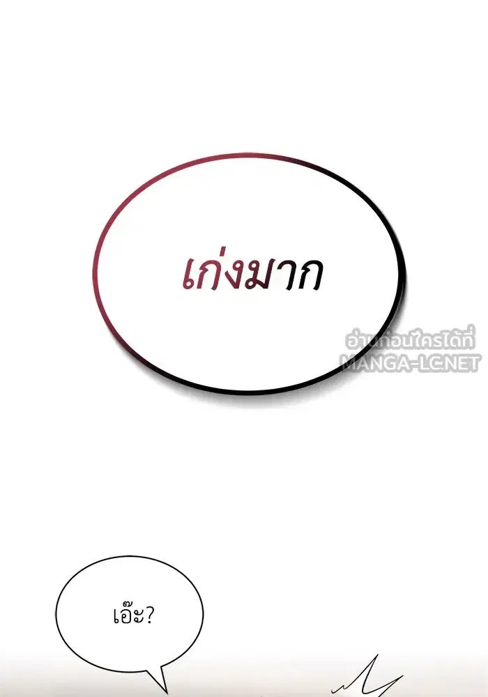 The Lazy Lord Masters the Sword ตอนที่ 58 หน้า 90